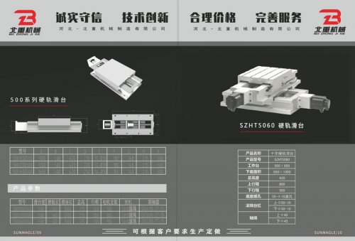 5060數控滑臺