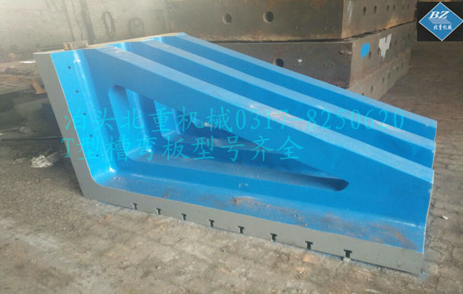  北重T型槽彎板質(zhì)量好嗎-北重T型槽彎板用途