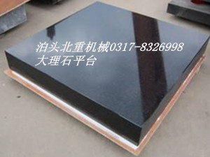 大理石平板保證精度需要具備的條件及特點(diǎn)