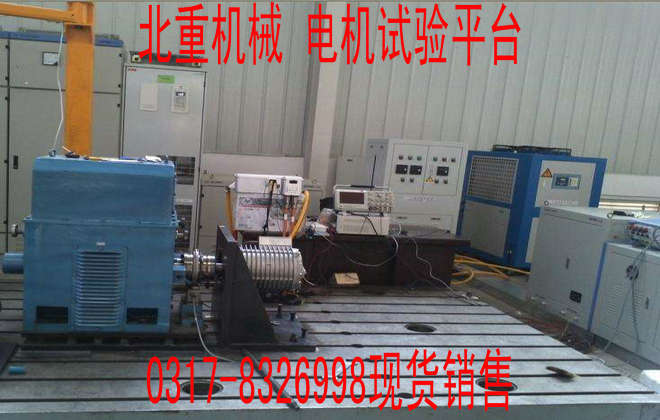 電機試驗平臺的市場(chǎng)報價(jià)
