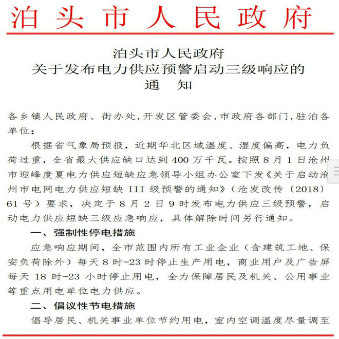  河北滄州鉚焊平臺廠(chǎng)家限電通知