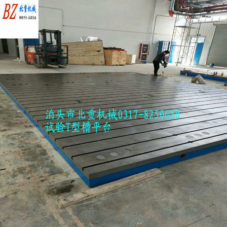 試驗T型槽平臺加工工藝